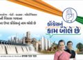 કોંગ્રેસનું કામ બોલે છે : 2022ને ધ્યાનમાં રાખીને કોંગ્રેસે ગુજરાતમાં ‘કામ બોલતા હૈ’ અભિયાન શરૂ કર્યું